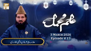 Khauf e Khuda | Episode 13 - Ilm o Amal | 3 March 2026 | Allama Peer Irfan Ilahi Qadri