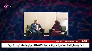Dr. Afrah Al-Zuba discusses supporting government development priorities with the UNOPS Executive...