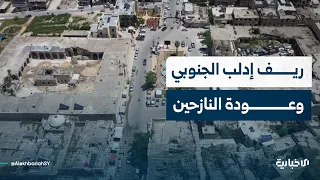 Residents of Southern Idlib Countryside Return to Their Lands with Hopes Pinned on Reconstruction...