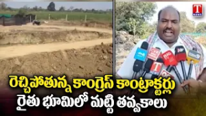Tension Over Land Digging | Congress Contractors Face Backlash at Mulugu | T News