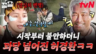 어차피 꼴등은 허경환....^^ 이악물고 게임했는데 결국 헬수저행 ㅋㅋ🤯 | 헬스파머