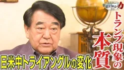 "Washington's Latest Report - The Crisis of the Japan-US-China Triangle / A Consideration of the ...