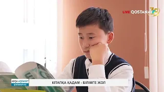 Кітапқа қадам – білімге жол
