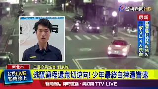 Swerving Down the Road! 16-Year-Old Unlicensed Teen Leads Police on High-Speed Chase [Breaking News]