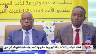 The Third Steering Committee Meeting for the Pandemic Preparedness and Response Project Held in Aden