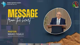 اجتماع الكنيسة المعمدانية " رسالة من القلب "بواشنطن"لكن على كلمتك "|| قناة الكرمة