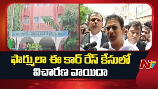 Formula E-Car Race Case : ఫార్ములా-ఈ కార్ రేస్ కేసు విచారణ అక్టోబర్ 30కు వాయిదా l KTR l NTV Telugu