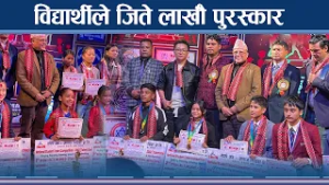 १४ लाख राशीको नेसनल स्टुडेण्ट ट्यालेन्ट सम्पन्न । NEWS24 TV
