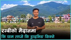 रग्बीको लागि मैदान बन्यो तर कसैले वास्ता गरेन, अहिले खेल हुनै सक्दैन | Kantipur Sports