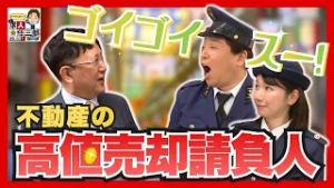 『ホリプレゼンツ 求人任三郎がいく！』第406回「だんらん住宅株式会社」(2026.2.13放送)【チバテレ公式】