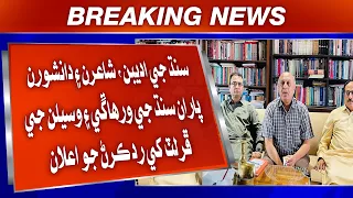 Shaairan Ain Danishwran Parhan Sindh Ji Warhaang Ain Wasilan Ji Farlat Khe Rad Karann Jo Elaan