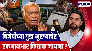 Why Was No FIR Filed Against BJP's Hooligan Minded Youth  Amit Palekar