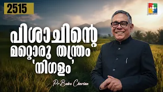 Morning Devotion | Another Trap of the Devil - "Pride" | PR. BABU CHERIAN | EPI # 2515