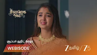 Salangai Oli | ககனின் காதலை புரிந்துக்கொள்வாளா  😢