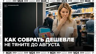 A First Grader's Backpack for 6500 Rubles: How to Save Money for September 1st
