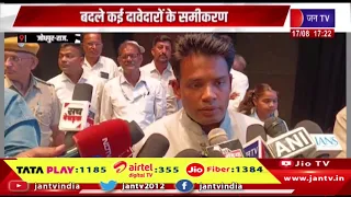 Jodhpur News | नगर निगम चुनाव, वार्डो की आरक्षण लॉटरी पूरी, बदले कई दावेदारों के समीकरण | JAN TV