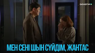 Мен сені шын сүйдім, Жантас | Жоғалған есім