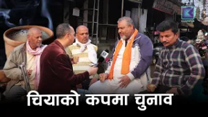 रौतहटमा चुनावी रौनक : चिया गफमा के भने मतदाताले ? Ground Zero Report | Prakash Sharma