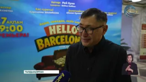 «Барселонаға» билет: Талдықорғандықтарды естен тандырған қойылым