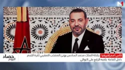 برقية تهنئة من جلالة الملك إلى أعضاء المنتخب الوطني للفوتسال بمناسبة فوزهم بكأس إفريقيا للأمم