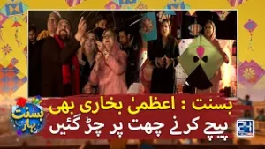 Basant 2026 In Lahore - Uzma Bukhari Ne Pehla Gudda Ura Ker Basant Ka Agaz Ker Diya