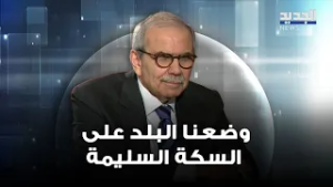 رئيس الحكومة نواف سلام : وضعنا البلد على السكة السليمة بعدما كان مهدَّدًا بالانهيار