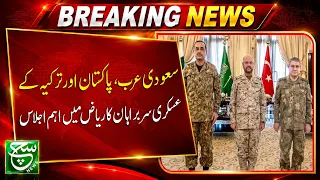 Trilateral Military Alliance! Pak, Saudi & Turkey Chiefs Meet In Riyadh | Breaking News