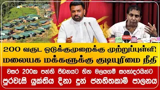 22வது திருத்தம் என்பது பிரபுக் குடும்பங்களுக்கு எதிரான வர்க்கப் போராட்டம்!மக்கள் ஜனாதிபதி தோழருடன்!