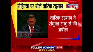 UNGA में बांग्लादेशी पीएम ने उठाया रोहिंग्या का मुद्दा