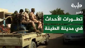 الطينة بين نارين: معارك الحدود وتمدد الجبهات في السودان | تقرير