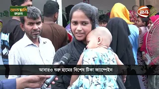 দেশজুড়ে শুরু হলো বিশেষ হামের টিকা ক্যাম্পেইন, কর্মসূচি চলবে ৩১ অক্টোবর পর্যন্ত | Measles Vaccine