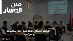 Annual Conference of the Zliten Scouts and Guides Commission