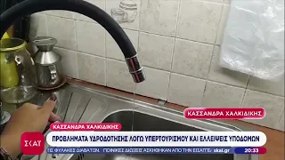 Κασσάνδρα Χαλκιδικής: Προβλήματα υδροδότησης λόγω υπερτουρισμού και ελλείψεις υποδομών