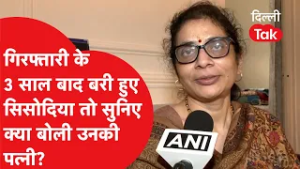 गिरफ्तारी के 3 साल बाद अदालत से बरी हुए Manish Sisodia तो सुनिए उनकी पत्नी क्या बोलीं?