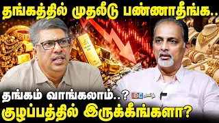 Physical Gold vs Gold Bond Which is Best? Experts Who Provide Clear Explanations |Silver | IBC Tamil