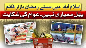 Islamabad’s Ramadan Markets Under Fire | Low Prices but Bad Quality? | Awam Takk | 20 Feb 2026