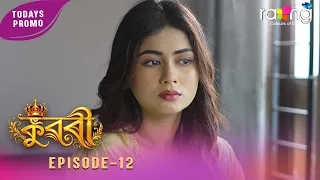 Ramdhenu - ৰামধেনু | কাহিনী : "কুৱৰী" | 29th Aug 2026 | Ep No 12 | Kuwari