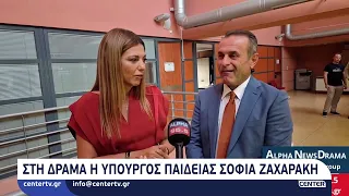 Στη Δράμα η Υπουργός Παιδείας Σοφία Ζαχαράκη