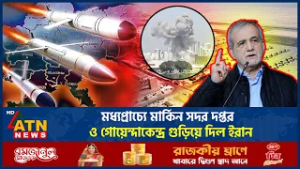 মধ্যপ্রাচ্যে মার্কিন সদর দপ্তর ও গোয়েন্দাকেন্দ্র গুড়িয়ে দিল ইরান | US Headquarter Destroy | ATN News