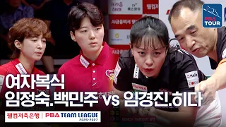 Women's Doubles | Lim Jung-suk & Baek Min-ju vs. Lim Kyung-jin & Orie Hida | 2026-27 Welcome Savi...