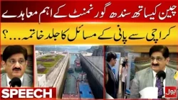 Important agreements of Sindh government with China | Soon end of water problems from Karachi | Bol