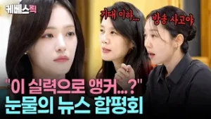 “앵무새 같다고…” 눈물 쏙 빼놓는 선배들의 말? 공포의 2026 뉴스 합평회 #사장님귀는당나귀귀ㅣ KBS 260201 방송