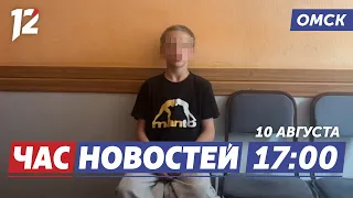 Teenagers cause a rampage / Fire destroys a house / Embankment to be completed in September. Omsk...