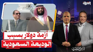 الدفع أو البيع .. أزمة دولار فى مصر بسبب الوديعة السعودية الـ 5.3 مليار دولار !