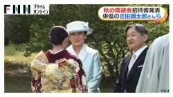 「秋の園遊会」に俳優・吉田鋼太郎さんや作家・宮部みゆきさんら約1800人が招待　両陛下や皇族方と懇談へ（2026年10月15日）