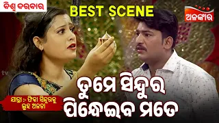 Tume Sindura Pindheiba Mate | Phika Sindura Ku Luha Alata | Biswa Darbar | Jatra Best Scene