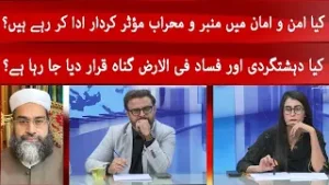 Shahrah e Aman | 5 February 2026 | Khyber News