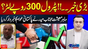 Strait of Hormuz Closed? Petrol Could Hit Rs. 300 in Pakistan | Mehtab Haider | Mansoor Ali Khan