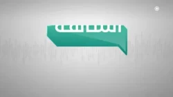 السالفة وما فيها | الدعم الاجتماعي في رحلة التعافي من الإدمان
