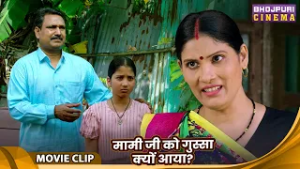 Maa Bhawani - मामी जी को गुस्सा क्यों आया? Amrapali Dubey, Smrity Sinha, Anshuman Singh Rajpoot